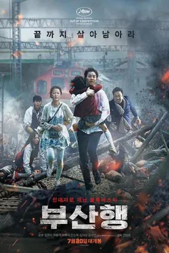Train to Busan - Poster