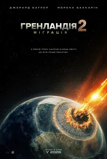 Greenland 2 - Poster