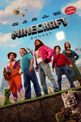 Una película de Minecraft - Poster