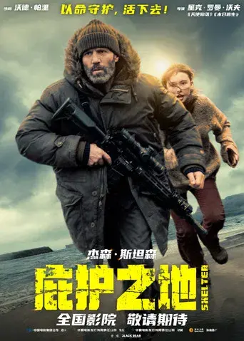 Shelter: El Protector - Poster