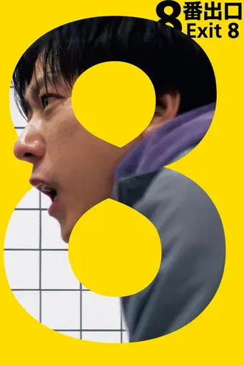 Exit 8 - Poster