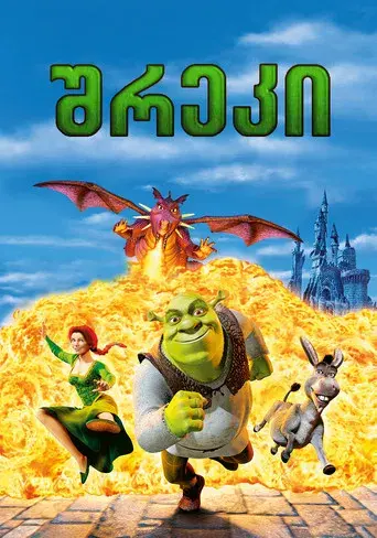 Shrek - Poster