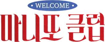 마니또 클럽 - Logo