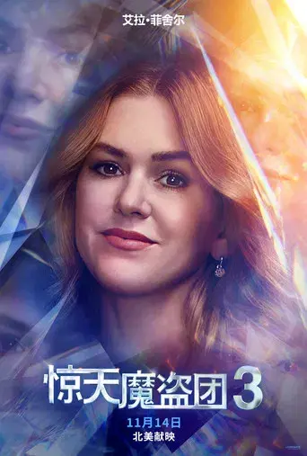 Ahora me ves 3 - Poster