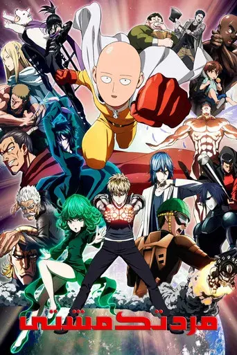 One Punch Man - Poster