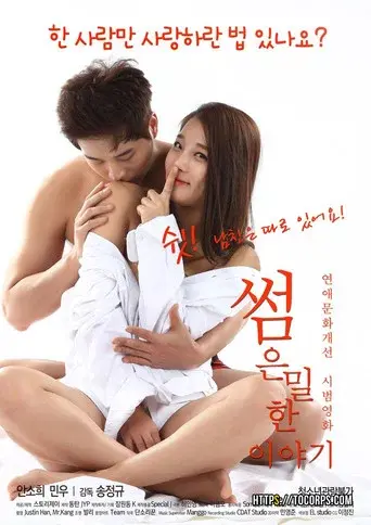 썸: 은밀한 이야기 - Poster