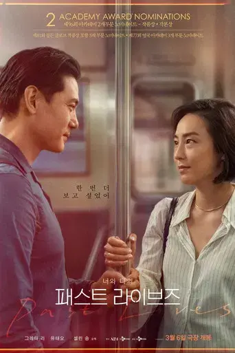 Vidas pasadas - Poster