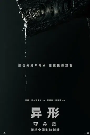 Alien: Romulus - Poster