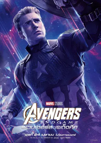 Vengadores: Endgame - Poster