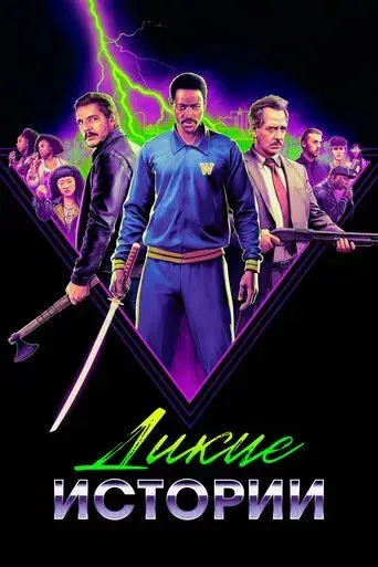 Freaky Tales - Poster