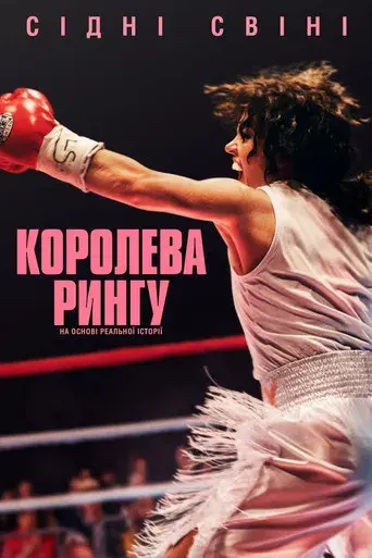 Christy (El combate de su vida) - Poster