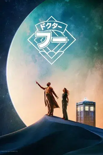 Doctor Who - Poster