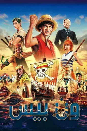 ONE PIECE - Poster