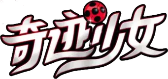 Prodigiosa: Las aventuras de Ladybug - Logo