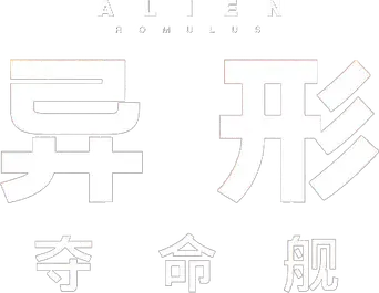 Alien: Romulus - Logo