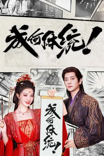 ¿¡Cómo te Atreves!? - Poster