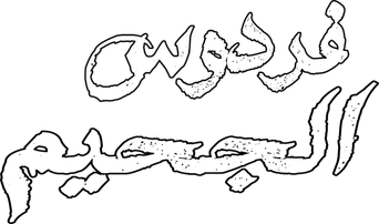 Hell's Paradise - Logo