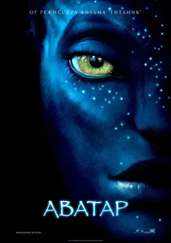 Avatar - Poster