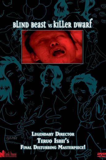 盲獣VS一寸法師 poster