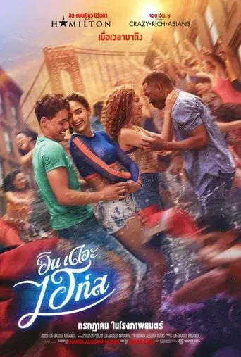 En un barrio de Nueva York - Poster