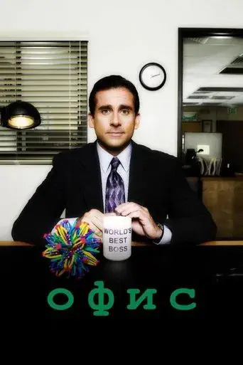 The Office - Poster