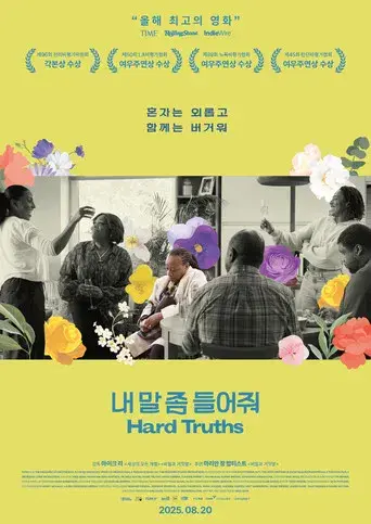 Mi única familia - Poster