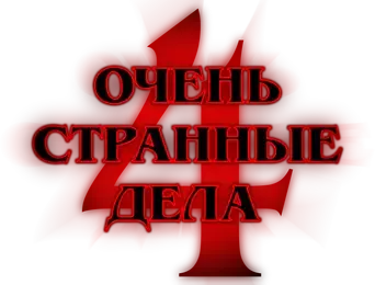 Stranger Things - Logo