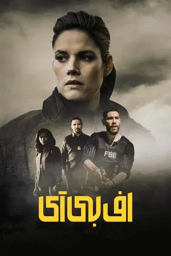 FBI - Poster