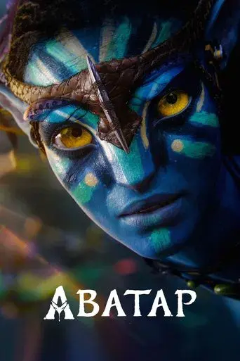 Avatar - Poster