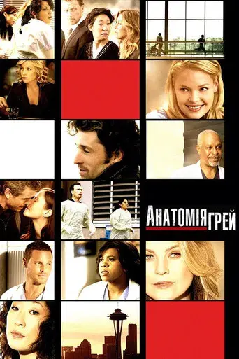 Anatomía de Grey - Poster