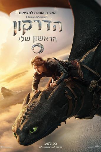 Cómo entrenar a tu dragón - Poster