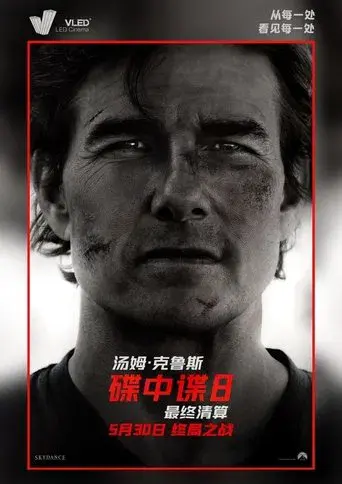 Misión: Imposible - Sentencia final - Poster