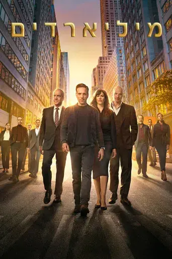 Billions - Poster