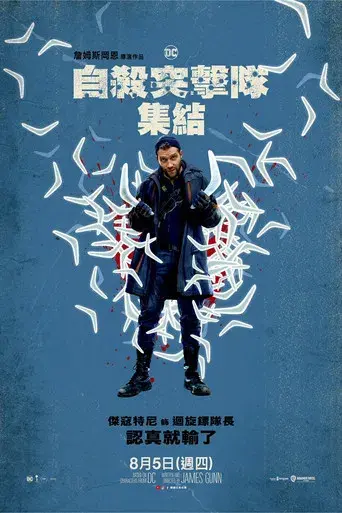 El escuadrón suicida - Poster