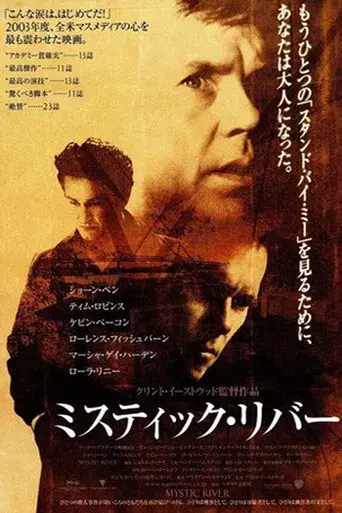 Mystic River - Poster