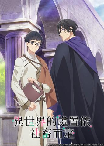 Isekai no Sata wa Shachiku Shidai - Poster