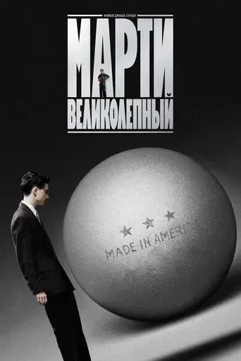 Marty Supreme - Poster