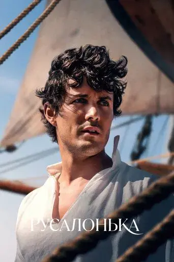 La sirenita - Poster