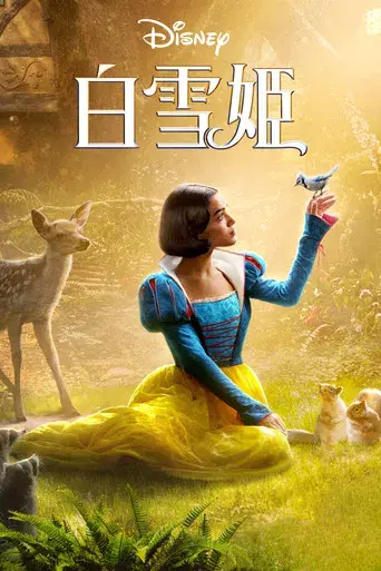 Blancanieves - Poster