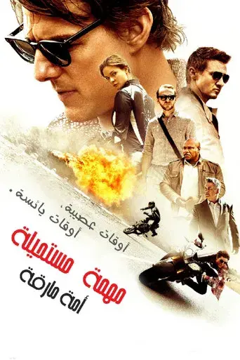 Misión imposible: Nación secreta - Poster