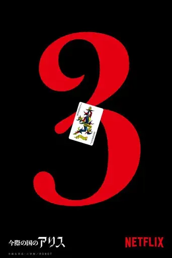 Alice in Borderland - Poster