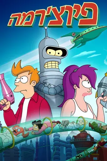 Futurama - Poster