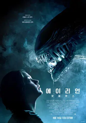 Alien: Romulus - Poster