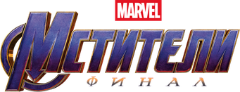 Vengadores: Endgame - Logo