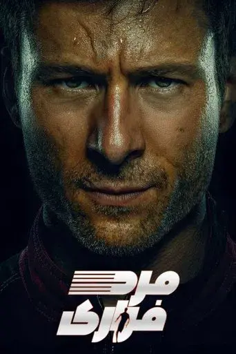 The Running Man - Poster