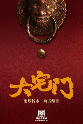 大宅门 - Poster