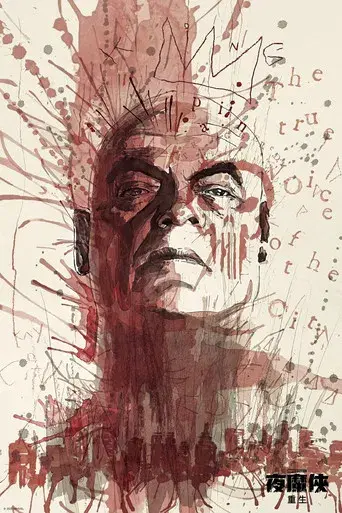 Daredevil: Born Again - Poster