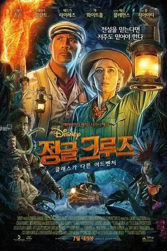 Jungle Cruise - Poster