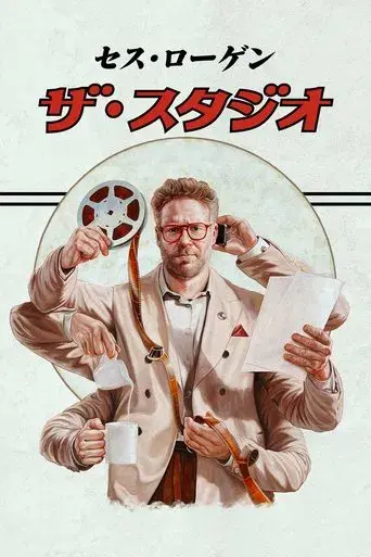 The Studio - Poster