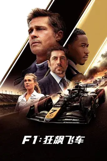 F1 la película - Poster